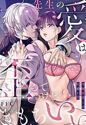 Cover image for the manga called Your Love Is Twisted, But It Feels Good: My Dietitian's Sinister Trap