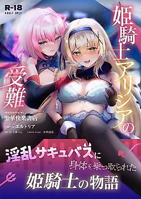 Cover image for the manga called Princess Knight Alicia and the Invasion of the Succubus!
