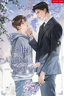 Cover image for the novel called How This Love Ends