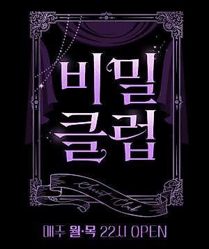 Cover image for the manhwa called Secret Club Anthology