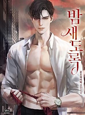 Cover image for the novel called All Night Long