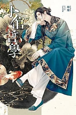 Cover image for the novel called Philosophy of a Courtesan