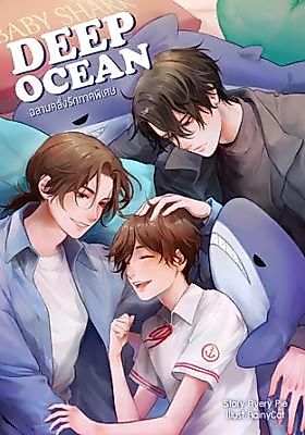 Cover image for the novel called Deep Ocean