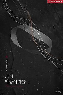 Cover image for the novel called I Hope It's Just a Nightmare