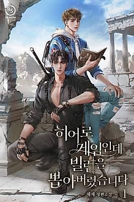 Cover image for the novel called I Accidentally Chose the Villain in a Hero Game