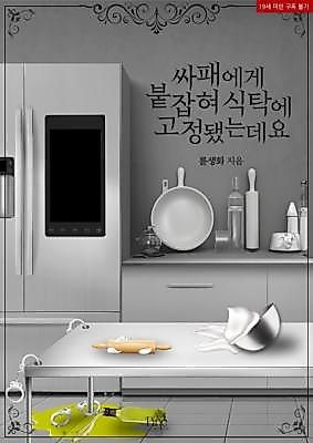 Cover image for the novel called Strapped to the Table by a Psychopath