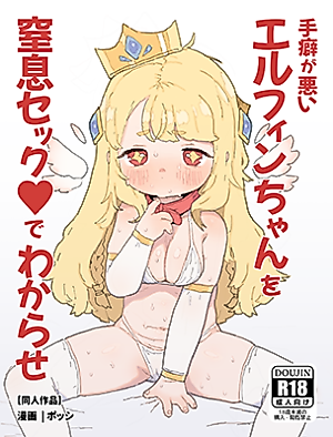 Cover image for the other called Trickcal: Chibi Go dj - Tekuse ga Warui Elfin-chan o Chissoku Sex de Wakarase
