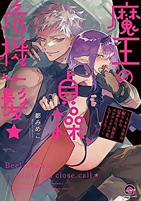 Cover image for the manga called Maou no Teisou, Kikiippatsu
