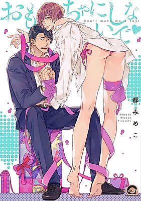 Cover image for the manga called Don't Make me a Toy !