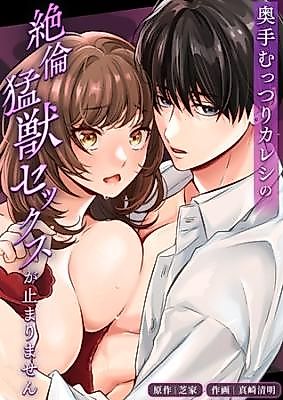 Cover image for the manga called The Primal Sex of My Late Bloomer Closet Pervert Boyfriend With Limitless Libido Won't End