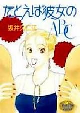Cover image for the manga called Tatoeba Kanojo no ABC
