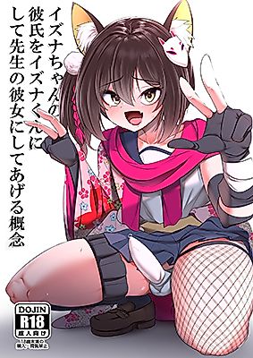 Cover image for the other called Blue Archive dj - Izuna-chan no Kareshi o Izuna-kun ni Shite Sensei no Kanojo ni Shite Ageru Gainen