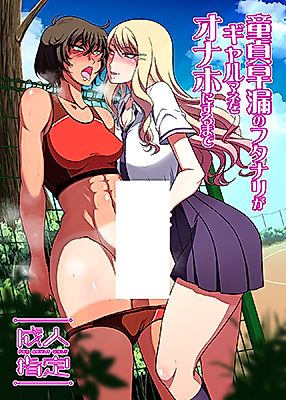 Cover image for the manga called Until the Perverted, Virgin Futanari Turns the Gal Manager Into an Onahole