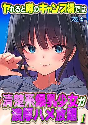 Cover image for the manga called Cozying up With a Campground Cutie