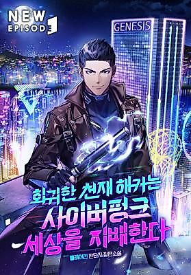 Cover image for the novel called The Returned Hacker Reboots the Cyberpunk Future