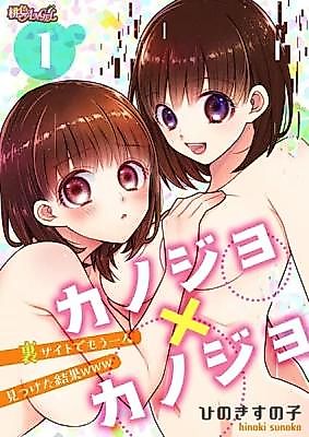 Cover image for the manga called Kanojo x Kanojo ~Ura Saito de Mouhitori Mitsuketa Kekka www~