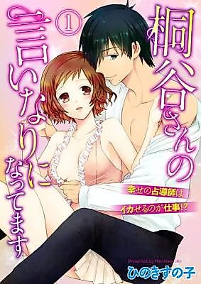 Cover image for the manga called Kiriya-san no Iinari ni Nattemasu -Shiawase no Uranai Doushi wa Ika Seru no ga Shigoto!?-