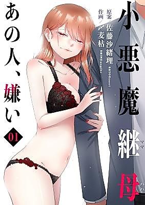 Cover image for the manga called My Flirty Stepmom - I Hate Her