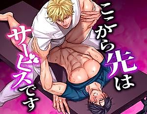 Cover image for the manga called From Here on the Service Is Complimentary