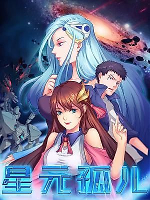 Cover image for the manhua called Star Orphan