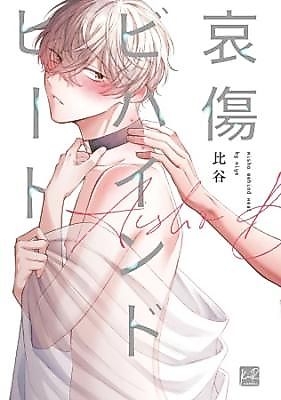 Cover image for the manga called Aishou Behind Heat