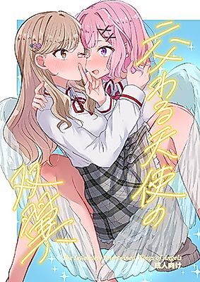 Cover image for the other called Watashi Ga Koibito Ni Nareru Wake Naijan, Muri Muri! (Muri Janakatta!?) dj - Majiwaru Tenshi no Souyoku