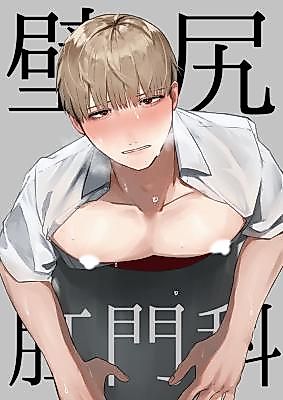 Cover image for the manga called Wall-Butt Proctology Clinic