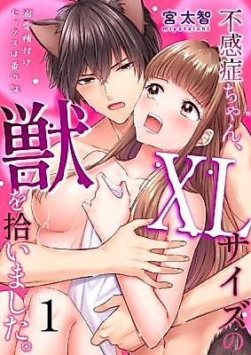 Cover image for the manga called The Frigid Girl Who Adopted An XL-Sized Tomcat -Nothing Says "I Love You" Like Passionate Mating-