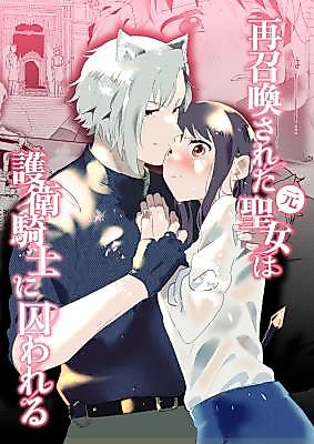 Cover image for the manga called Ex-Holy Woman Summoned Once Again Is Made Captive by Her Escort Knight