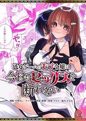 Cover image for the manga called I Became an Otome Game's NPC and I Can't Refuse to Have Sex!