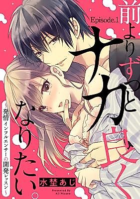Cover image for the manga called I Want To Get Closer Than Ever Before -Lessons From My Hot Guyfriend-
