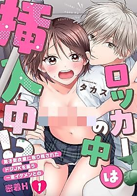 Cover image for the manga called Trapped in the Boys' Locker Room a Clumsy JK's Close Encounter With a Popular Guy