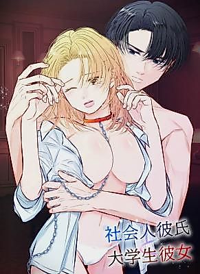 Cover image for the manga called Working Boyfriend and University Girlfriend