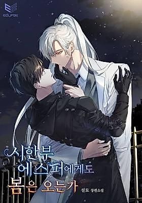 Cover image for the novel called When Spring Finds a Dying Esper
