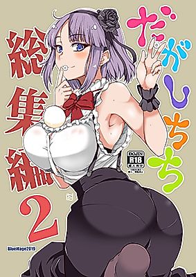Cover image for the other called Dagashi Kashi dj - Dagashi Chichi