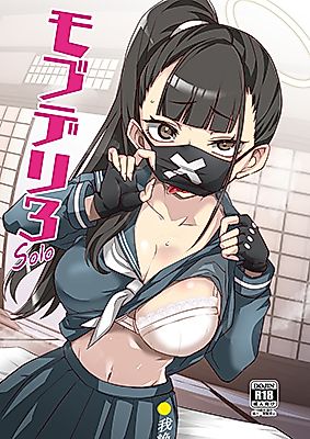 Cover image for the other called ブルーアーカイブ - モブデリ