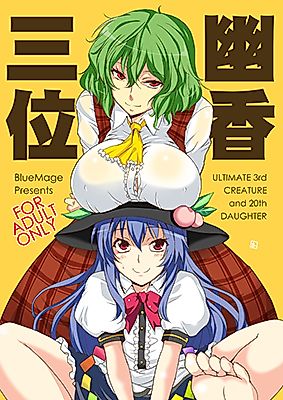 Cover image for the other called Touhou dj - Third Place Yuuka