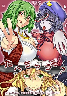 Cover image for the other called Touhou dj - Tabechau zo?