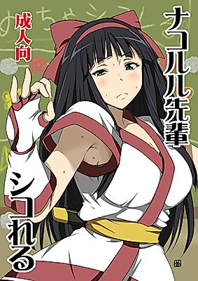 Cover image for the other called Hyouka dj - Nakoruru Senpai Shikoreru