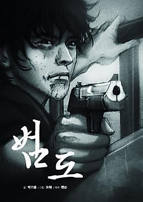 Cover image for the manhwa called Beomdo