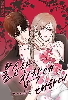 Cover image for the manhwa called About Impure Obsession