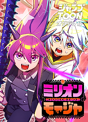 Cover image for the manga called ミリオンモージャ