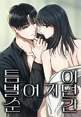 Cover image for the manhwa called The Moment the Gap Opened