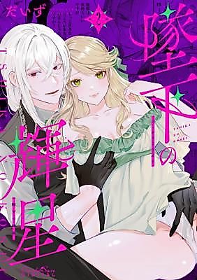 Cover image for the manga called The Radiant Star in the Depths