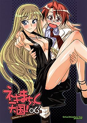 Cover image for the other called Mahou Sensei Negima! dj - Negimatic Tengoku!