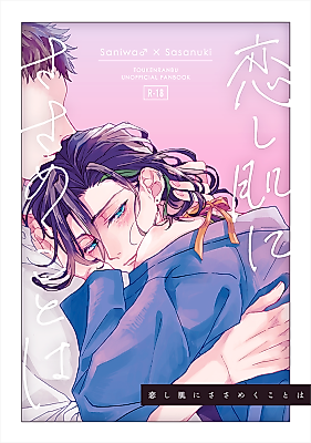 Cover image for the other called Touken Ranbu dj - A Whisper For the One I Long For