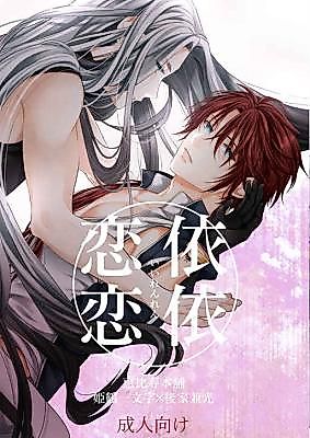 Cover image for the other called Touken Ranbu dj - Lingering Affection
