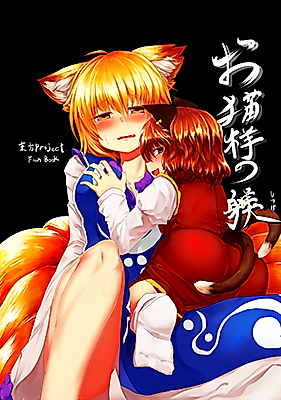 Cover image for the other called Touhou Project dj - A Cat's Discipline Training