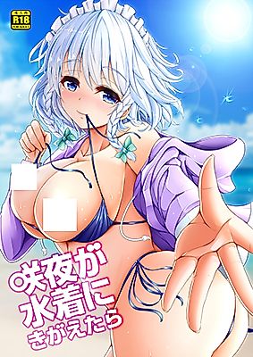 Cover image for the other called Touhou Project dj - Because Sakuya Changed Into a Swimsuit