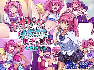 Cover image for the manga called Dosukebe Mesuiki Oyako no Yuwaku